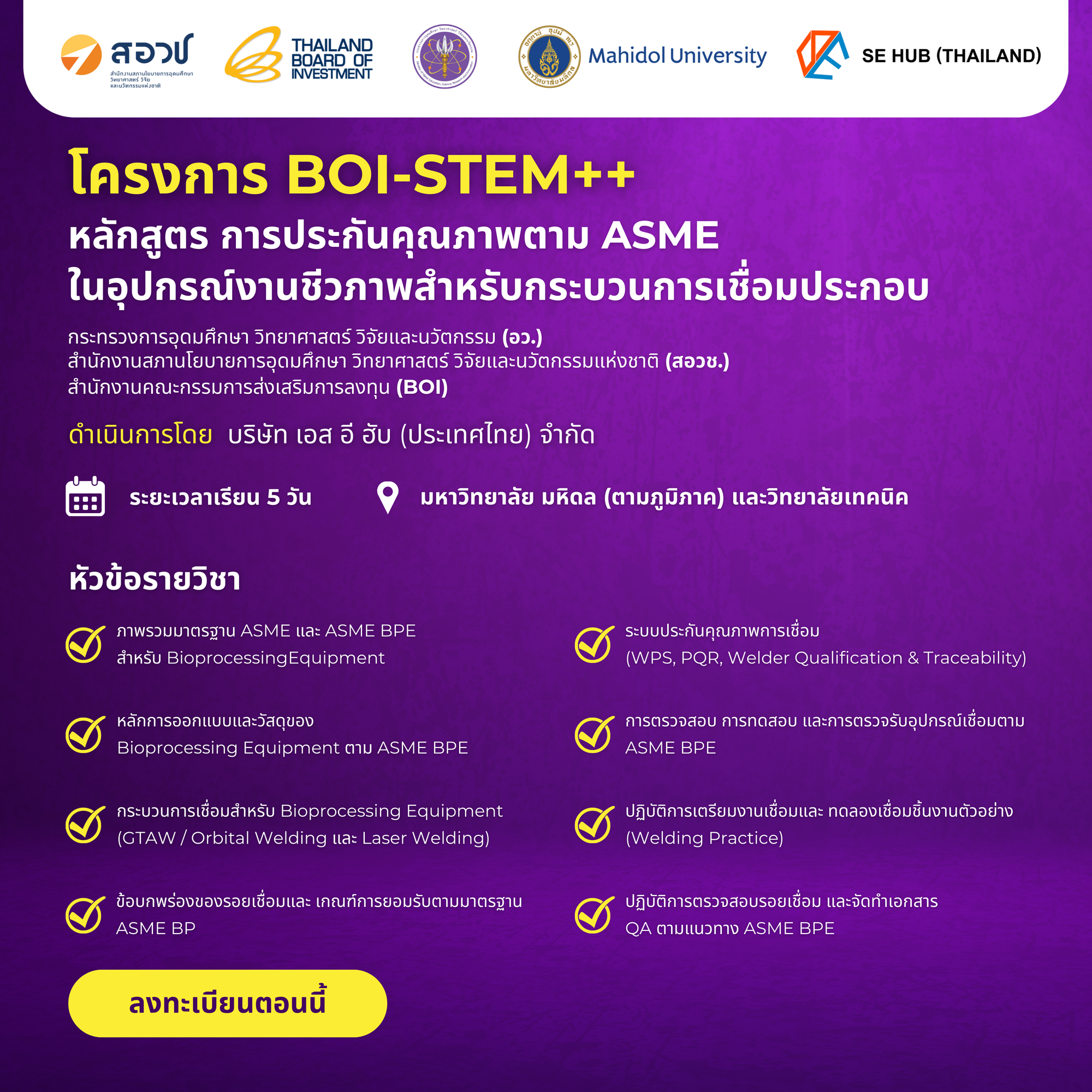 บริษัท เอส อี ฮับ (ประเทศไทย) จํากัด