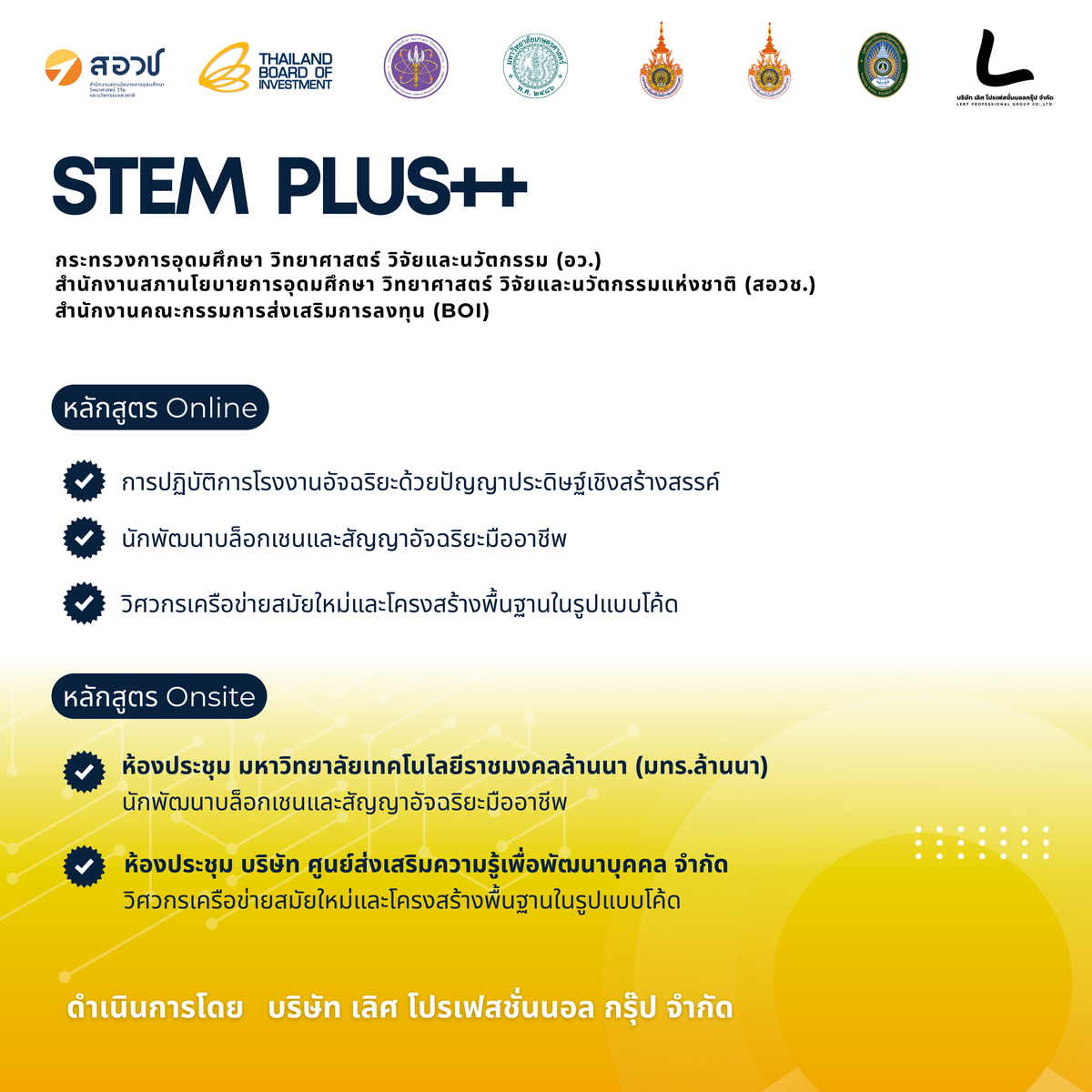 บริษัท เลิศ โปรเฟสชั่นนอล กรุ๊ป จํากัด